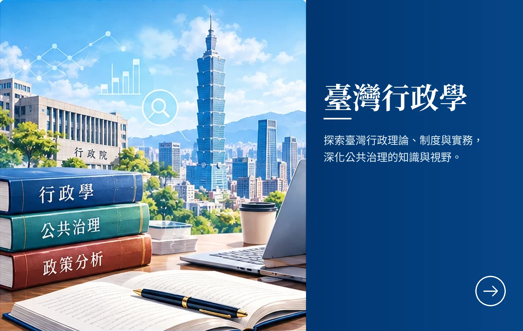 臺灣行政學