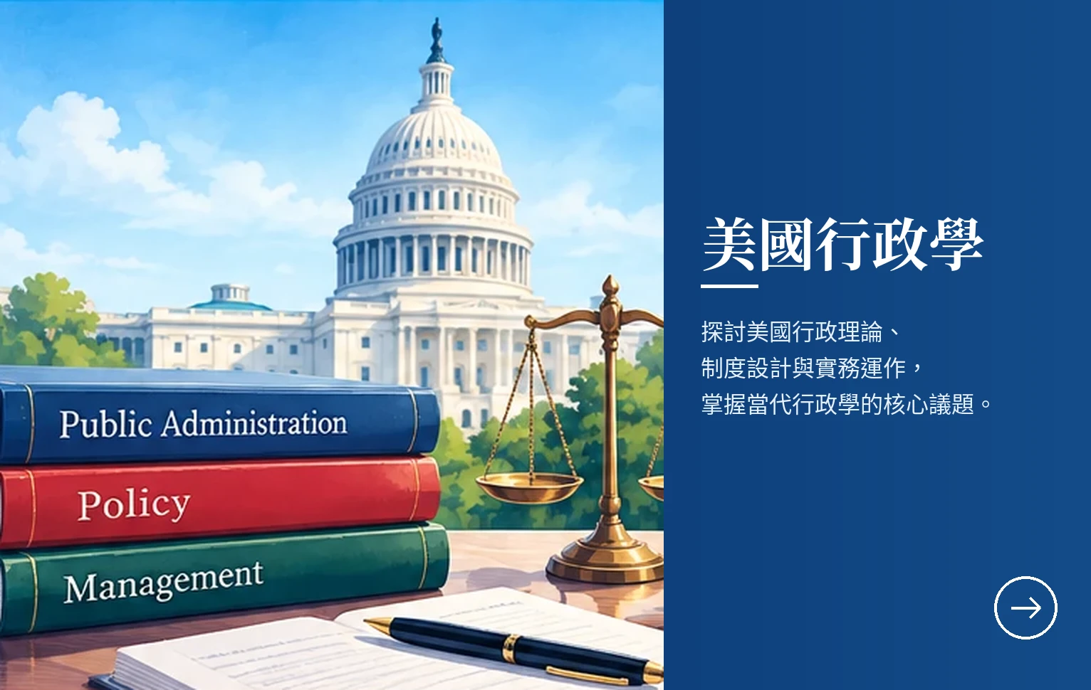 美國行政學